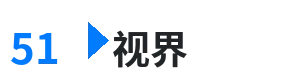 51视界 - 旺角的天空3 综合内容门户Logo